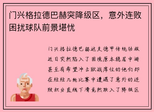 门兴格拉德巴赫突降级区，意外连败困扰球队前景堪忧