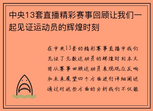 中央13套直播精彩赛事回顾让我们一起见证运动员的辉煌时刻