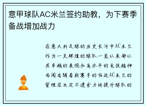 意甲球队AC米兰签约助教，为下赛季备战增加战力