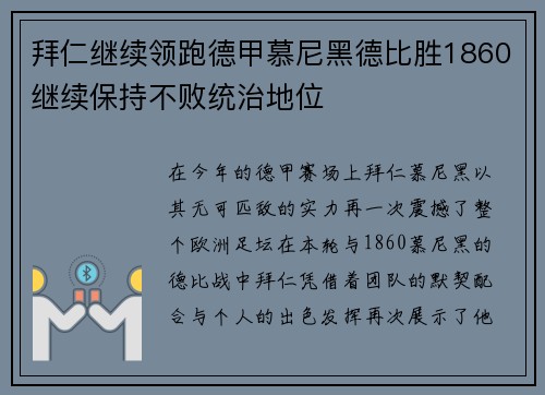 拜仁继续领跑德甲慕尼黑德比胜1860继续保持不败统治地位